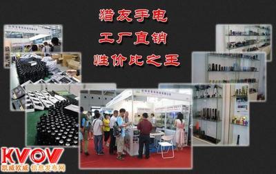 獵友手電-lieyou2013-KVOV信息發布網_分類信息網站