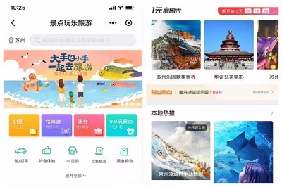 背靠微信生態，同程文旅深耕小程序矩陣賦能旅游業務新增長
