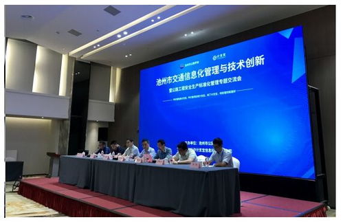 相約池州，尋道問計 池州市公路建設信息化管理與技術創新交流會圓滿結束